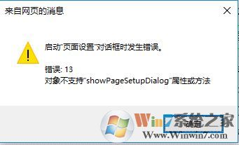 win10 IE啟動頁面設置發生錯誤15、13 該如何解決?