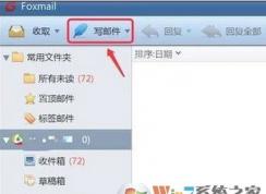 foxmail怎么將郵件加密?foxmail發送加密郵件的方法