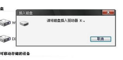 打不開(kāi)U盤(pán)提示請(qǐng)將磁盤(pán)插入驅(qū)動(dòng)器的解決方法