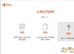 office2013/2016/2010已經激活了,還提示激活的解決方法