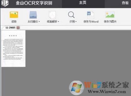 怎么使用WPS提取圖片中的文字？WPS文字識(shí)別使用操作方法