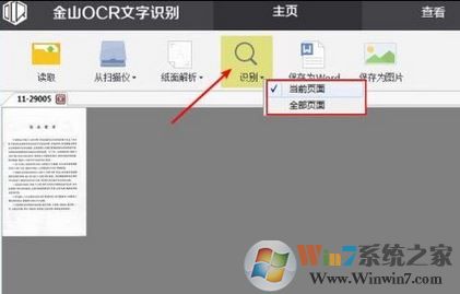 怎么使用WPS提取圖片中的文字？WPS文字識(shí)別使用操作方法
