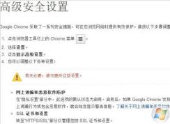 chrome谷歌瀏覽器internet選項在哪？如何打開？