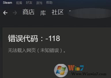 steam社區老出錯誤118該怎么辦?