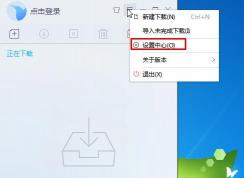 迅雷9如何設置默認下載地址？迅雷9默認下載目錄修改方法