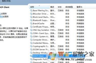 win7可以上網但是網絡圖標顯示未連接怎么回事?