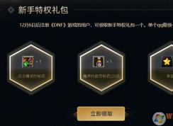 qq瀏覽器dnf活動在哪?qq瀏覽器簽到活動dnf地址
