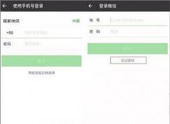 一個手機號碼可以注冊多個微信嗎？一個手機號注冊多個微信賬號的方法