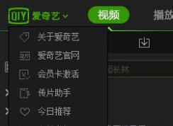 愛奇藝里的電視劇怎么緩存不了該怎么辦?愛奇藝緩存不了的修復方法