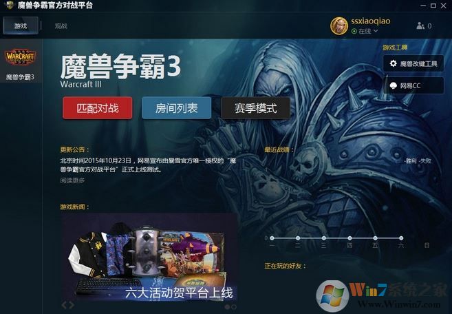 網(wǎng)易魔獸爭霸官方對戰(zhàn)平臺最新免費版V1.6.44