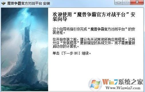 網(wǎng)易魔獸爭霸官方對戰(zhàn)平臺最新免費版V1.6.44