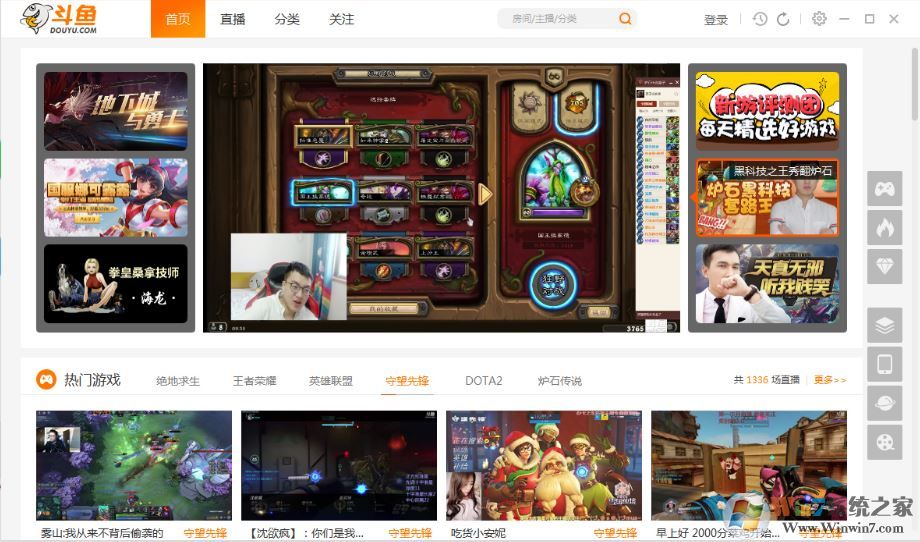 斗魚(yú)pc客戶端