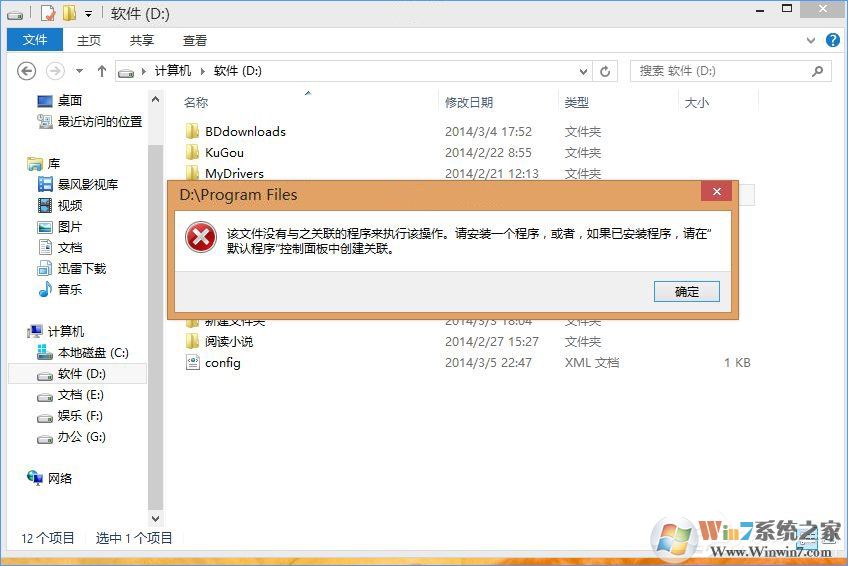 Win10打開文件提示“請?jiān)谀J(rèn)程序控制面板中創(chuàng)建關(guān)聯(lián)”怎么辦?
