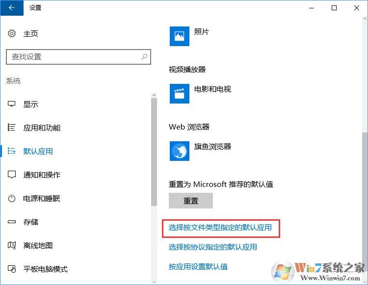 Win10打開文件提示“請?jiān)谀J(rèn)程序控制面板中創(chuàng)建關(guān)聯(lián)”怎么辦?