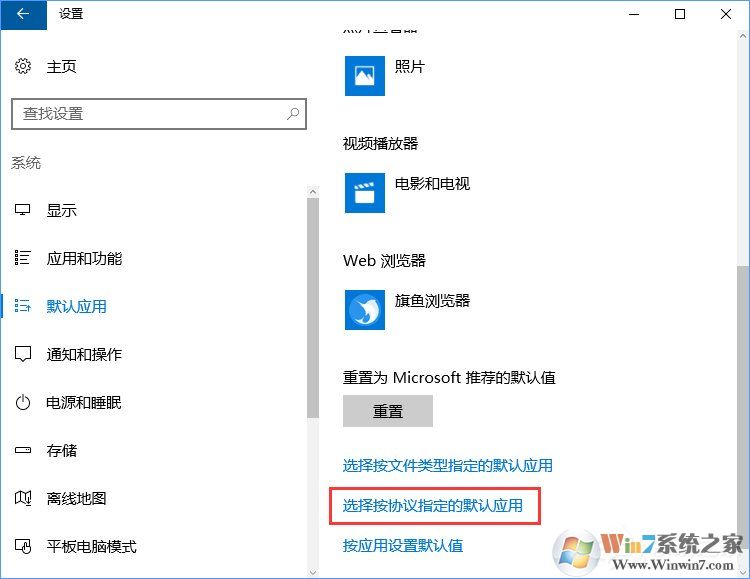 Win10打開文件提示“請?jiān)谀J(rèn)程序控制面板中創(chuàng)建關(guān)聯(lián)”怎么辦?