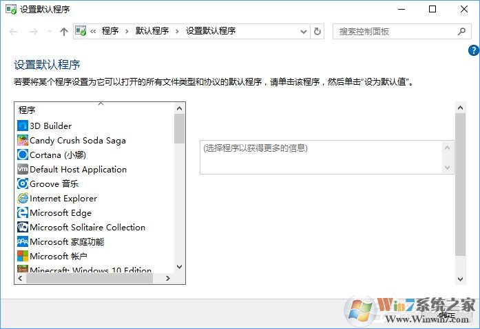 Win10打開文件提示“請?jiān)谀J(rèn)程序控制面板中創(chuàng)建關(guān)聯(lián)”怎么辦?