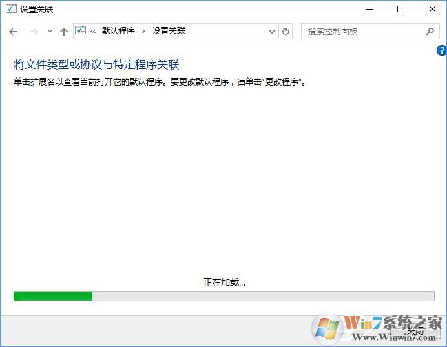 Win10打開文件提示“請?jiān)谀J(rèn)程序控制面板中創(chuàng)建關(guān)聯(lián)”怎么辦?