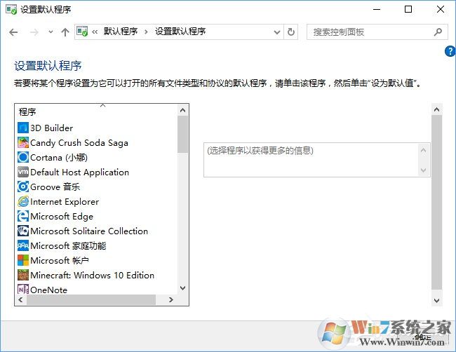 Win10打開文件提示“請?jiān)谀J(rèn)程序控制面板中創(chuàng)建關(guān)聯(lián)”怎么辦?