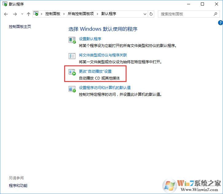 Win10打開文件提示“請?jiān)谀J(rèn)程序控制面板中創(chuàng)建關(guān)聯(lián)”怎么辦?