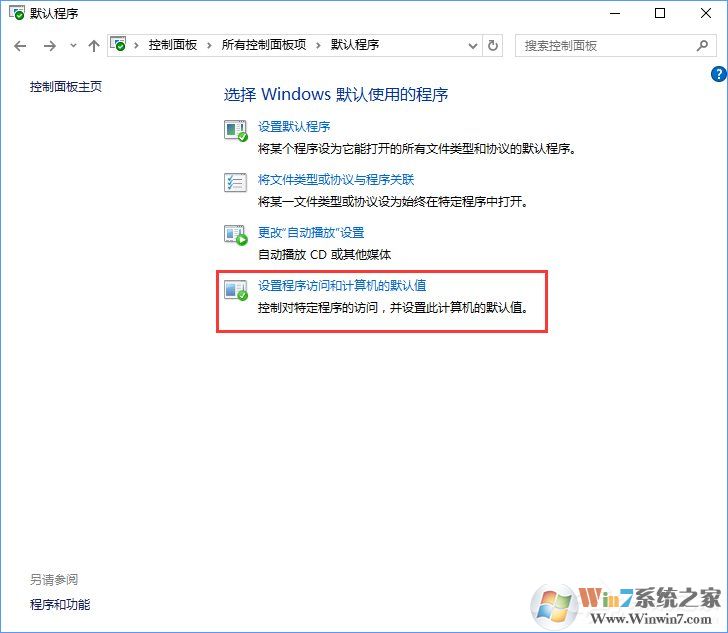 Win10打開文件提示“請?jiān)谀J(rèn)程序控制面板中創(chuàng)建關(guān)聯(lián)”怎么辦?