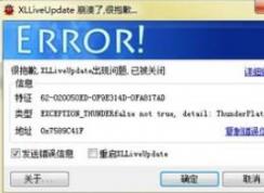迅雷7崩潰了怎么辦？迅雷7經(jīng)常崩潰的解決方法