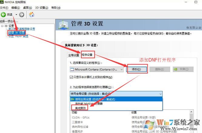 win10系統玩地下城與勇士(DNF)卡頓、FPS過低卡頓的解決方法