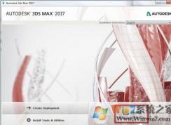 3DMAX最新序列號注冊碼 以及3DMAX安裝激活方法