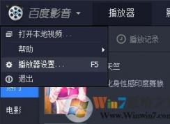 百度影音緩存文件在哪?百度影音如何修改緩存位置?
