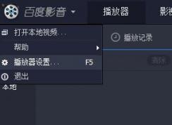 為什么百度影音不是從頭開始播放?百度影音從頭播放視頻的方法
