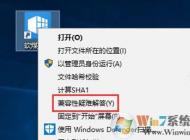Win10系統安裝軟件就提示需要管理員權限怎么辦呢？