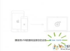itools4連不上手機怎么辦?itools4無法識別手機的解決方法