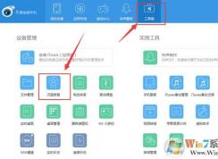 itools下載的軟件閃退怎么辦?itools下載的app閃退修復方法