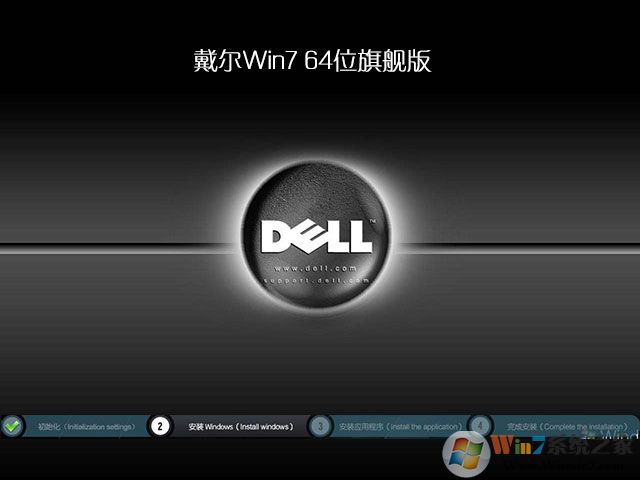 DELL Win7(戴爾Win7) SP1 64位旗艦版系統(免激活) V2022