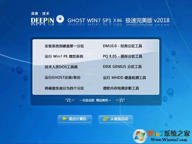 深度技術Win7 X86(32位)系統特別優化旗艦版V2018