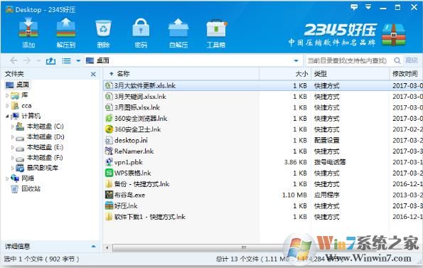 【好壓】2345好壓(優秀的解壓縮軟件) v6.30官方版