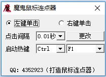 鼠標點擊精靈