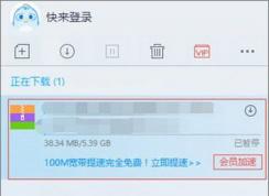 迅雷軟件下載時提示資源不足無法下載的解決方（親測有效）