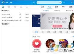 酷狗音樂經常彈出廣告彈窗怎么辦？ 酷狗音樂廣告的禁用方法