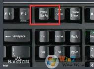 win10系統(tǒng)截圖的快捷是什么？win10系統(tǒng)截圖快捷鍵怎么用？