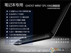 筆記本系統鏡像Win7|Win7 64位純凈版筆記本專用下載