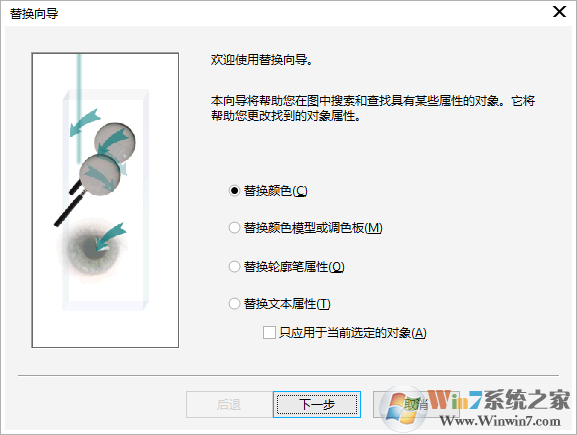 替換向導