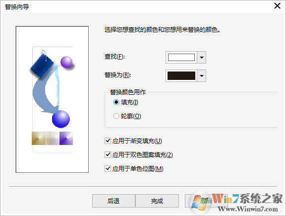 替換向導