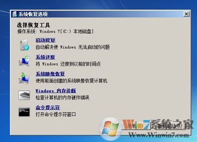 win7系統開機進不了桌面怎么回事?