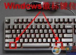 Windows徽標鍵是哪個鍵？Windows徽標鍵快捷鍵大全(Win7&Win10)