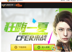 cf更新失敗怎么辦？小編告訴你如何手動安裝CF更新！