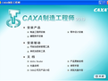 caxa制造工程師|數控銑床加工中心專用2015破解版