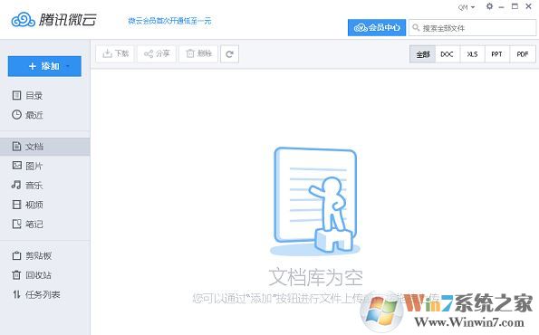 微云網盤