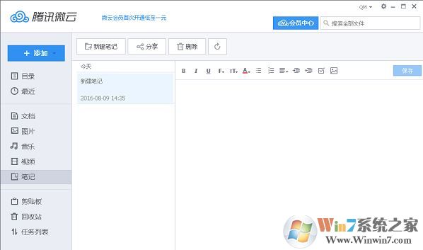 微云網盤
