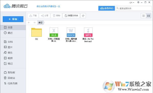 微云網盤