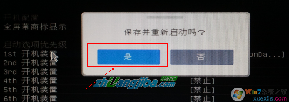 微星主板設(shè)置u盤啟動(dòng)9